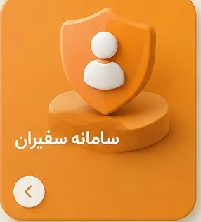 Ambassadors system