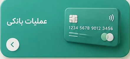 Banking operations