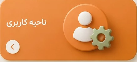 User area